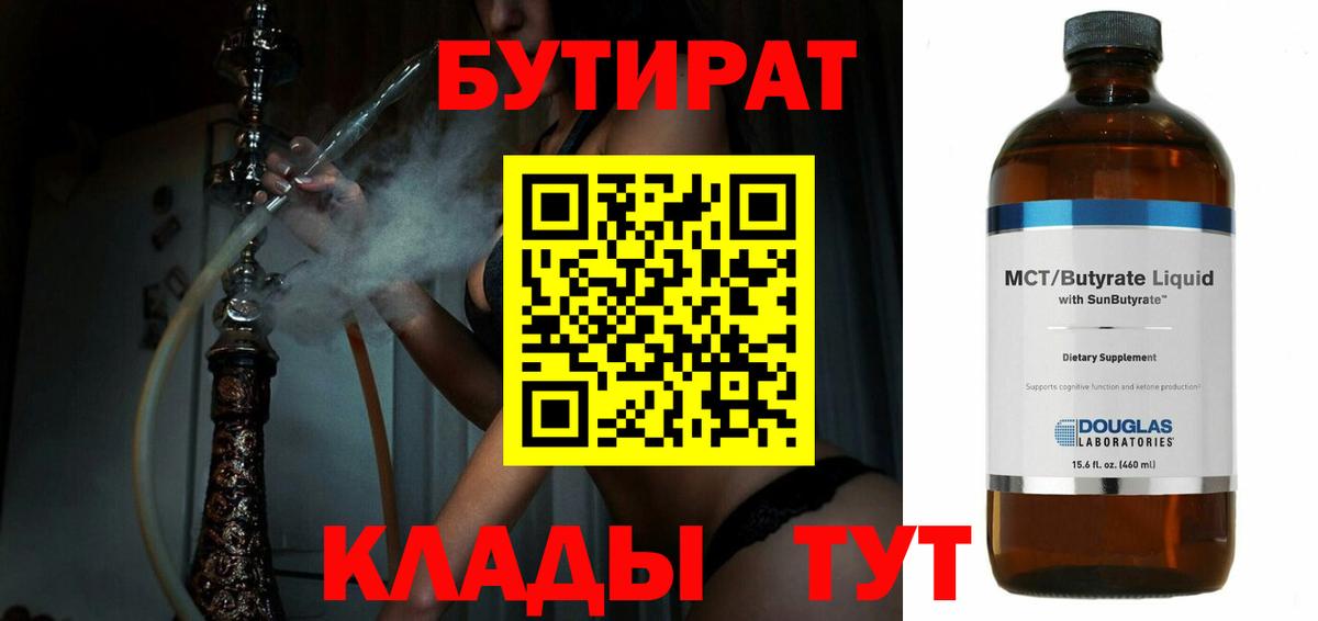 БУТИРАТ бутик Мурино