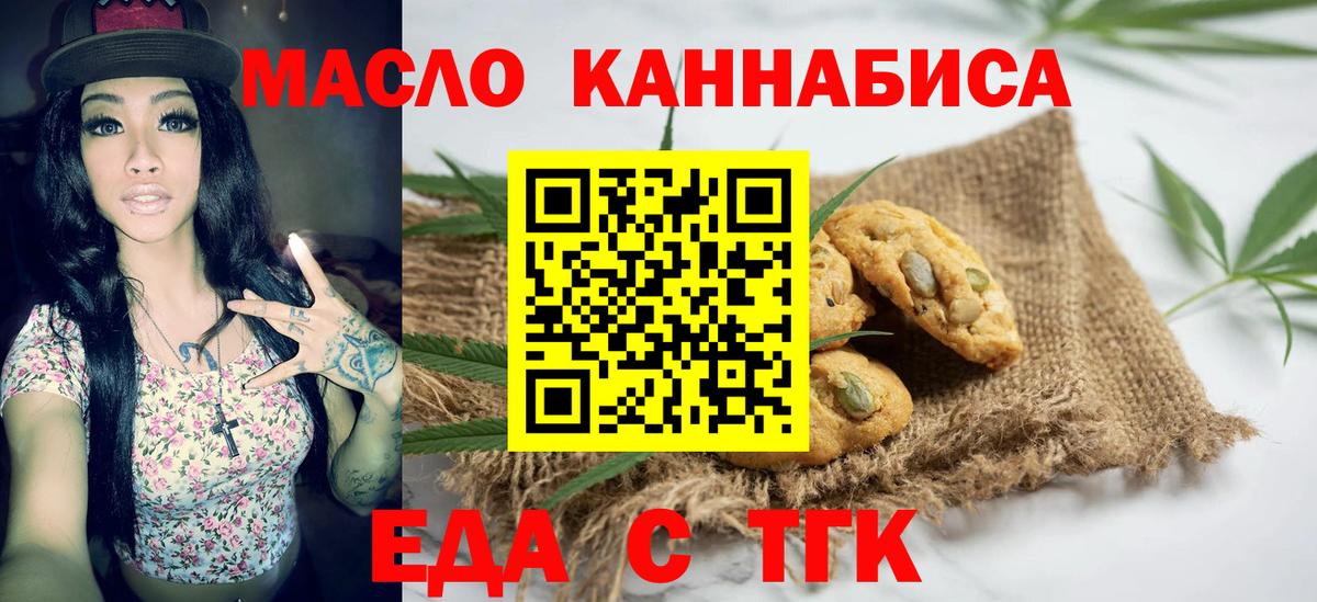 Еда ТГК марихуана  Вход с VPN  Мурино 