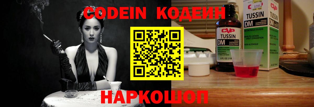 Кодеин Purple Drank  Кодеин Purple Drank  где купить наркоту  Вход с VPN  Мурино 